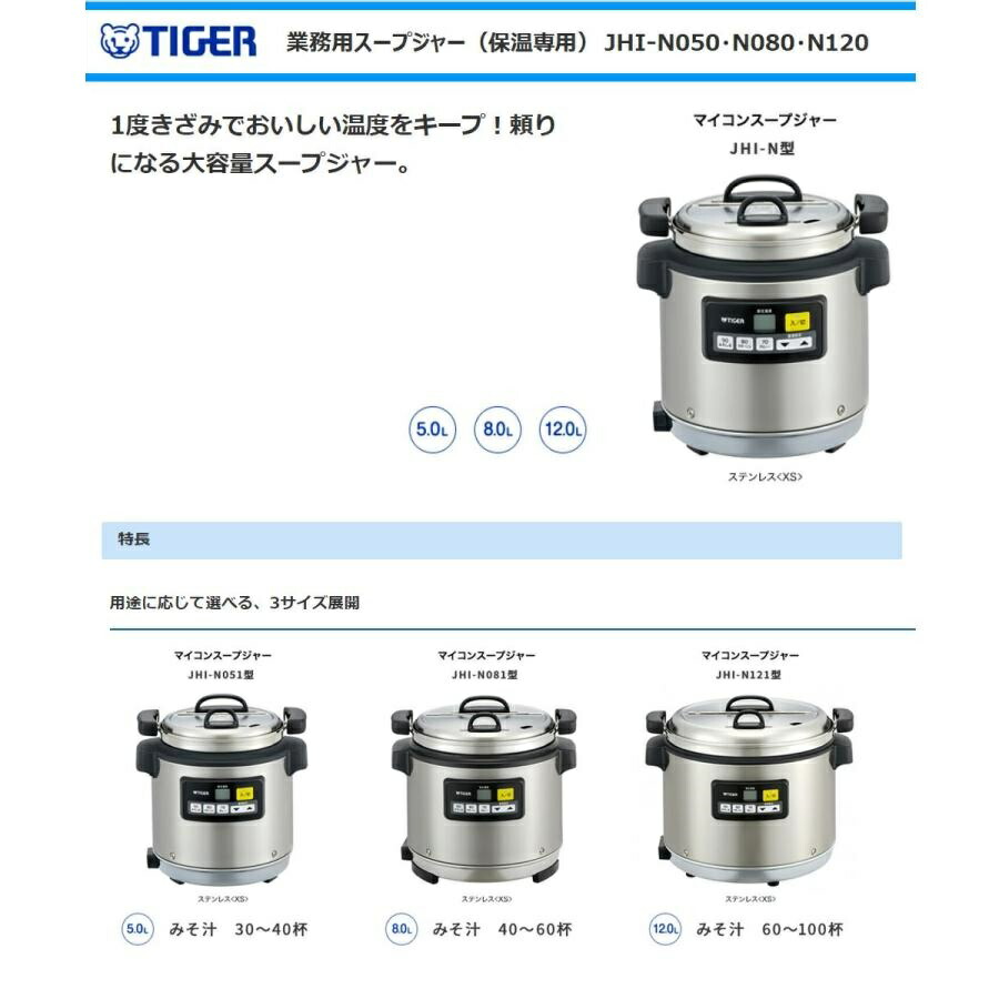 楽天市場】タイガー マイコンスープジャー 乾式保温方式 JHI-N081 8L