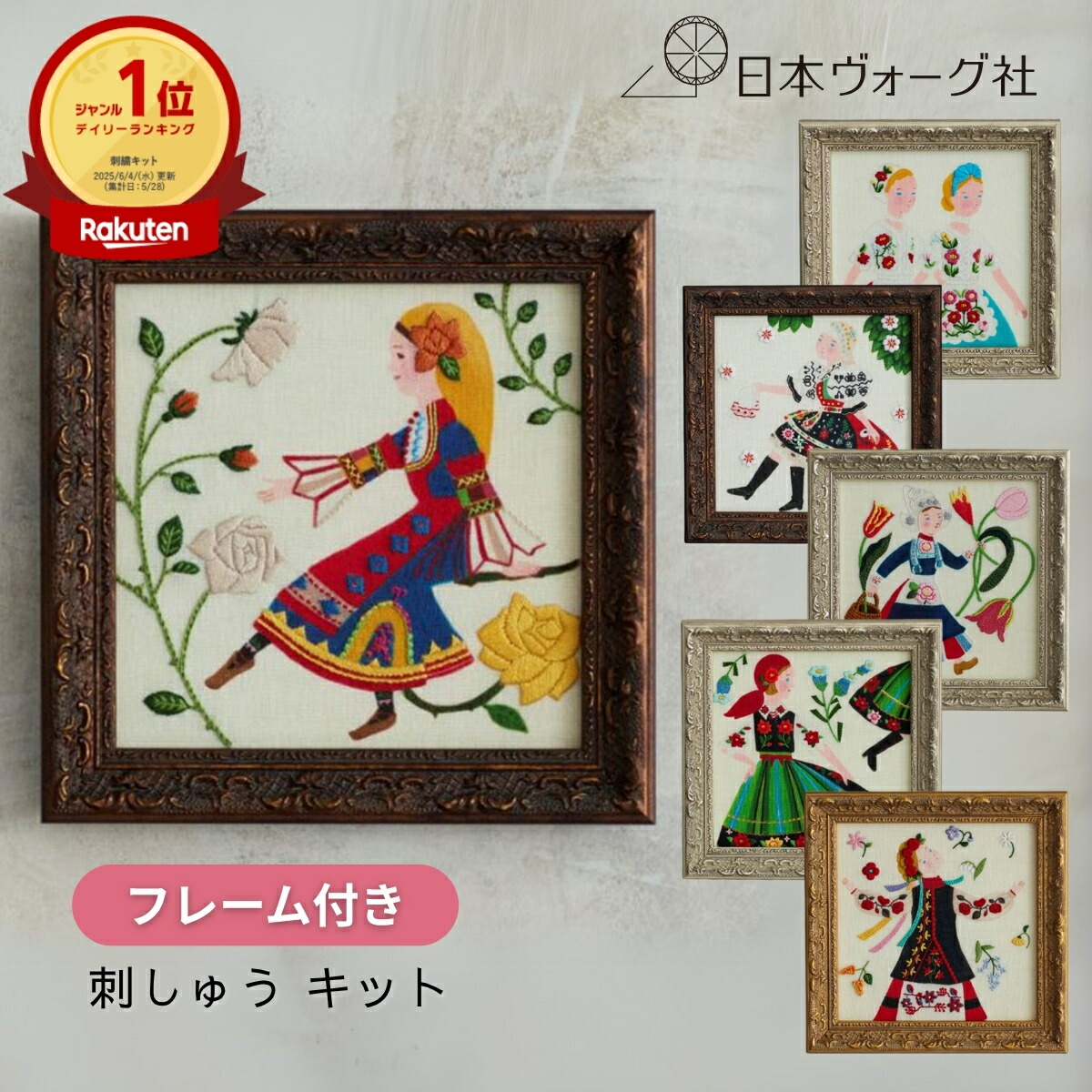 楽天市場】刺繍キット ｜ 柏木リエ さんの民族衣装の刺繍キット