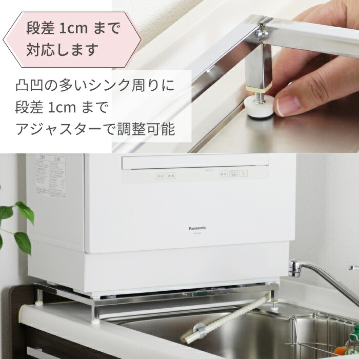 楽天市場】食洗機 台 [幅伸縮 40 - 50 cm 奥行31.5cm ] 高さ 5.6cmの