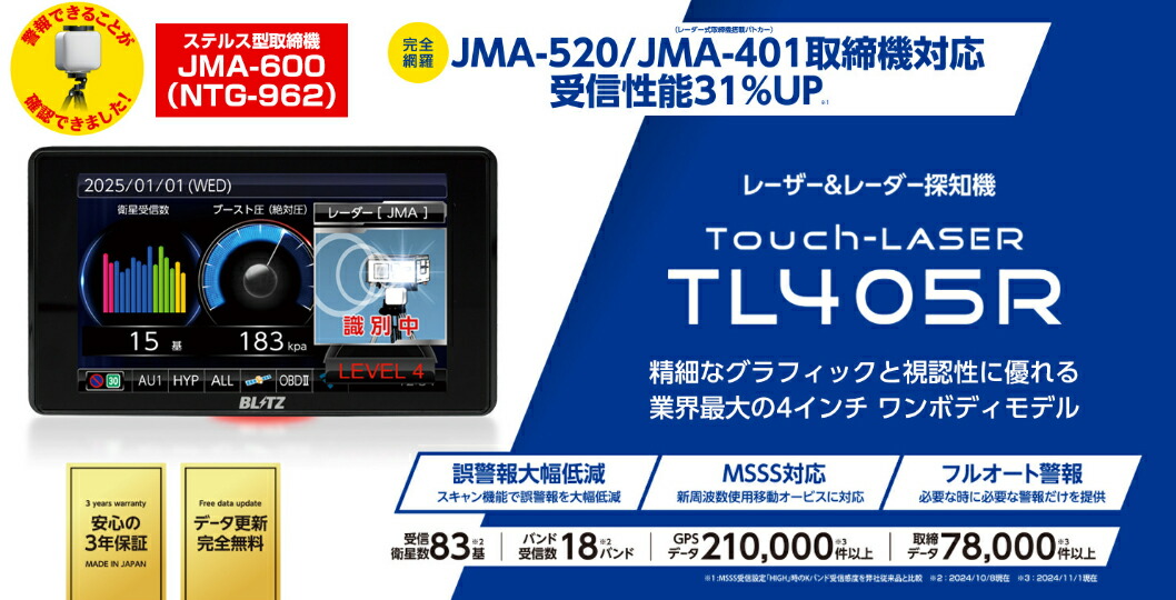 楽天市場】【JMA-600(NTG-962) 最新取締機に対応! 】ブリッツ レーザー
