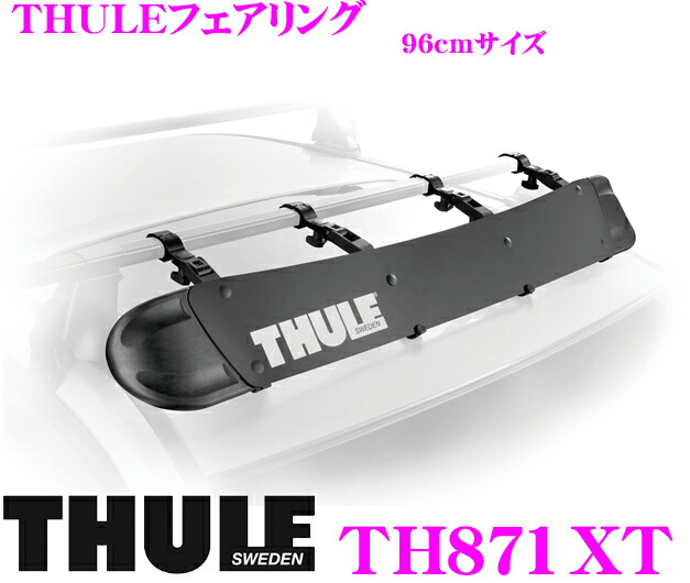 楽天市場】THULE 871XT スーリー フェアリング96cmサイズ TH871XT