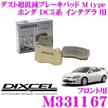 楽天市場】インテグラ dc5（ブレーキパッド｜ブレーキ）：パーツ<車