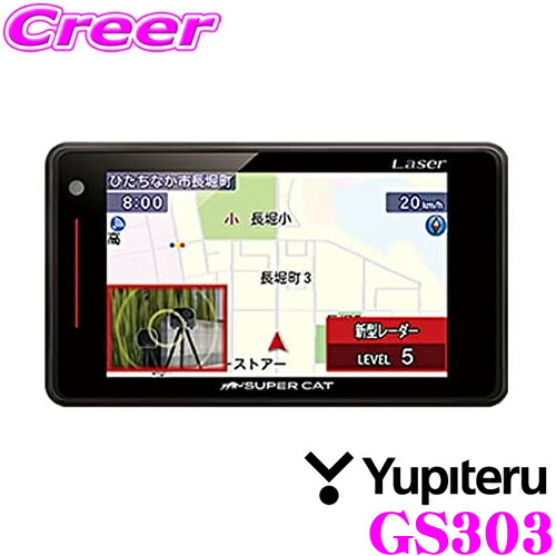 楽天市場】ユピテル GS303 レーダー＆レーザー探知機 SUPER CAT 大画面