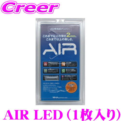 楽天市場】【車検対応 LED字光式ナンバープレート!!】 AIR エアー 1枚