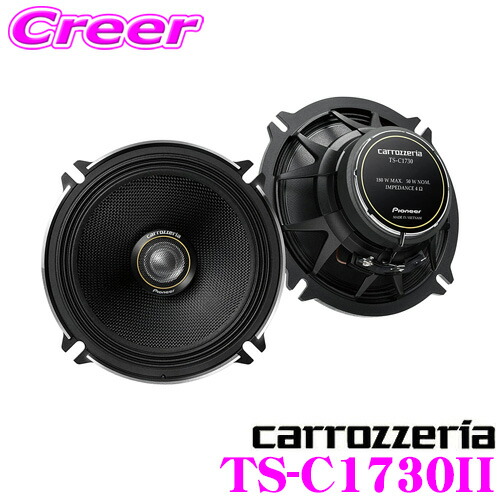 楽天市場】カロッツェリア TS-C1730II 17cmコアキシャル2way 車載用