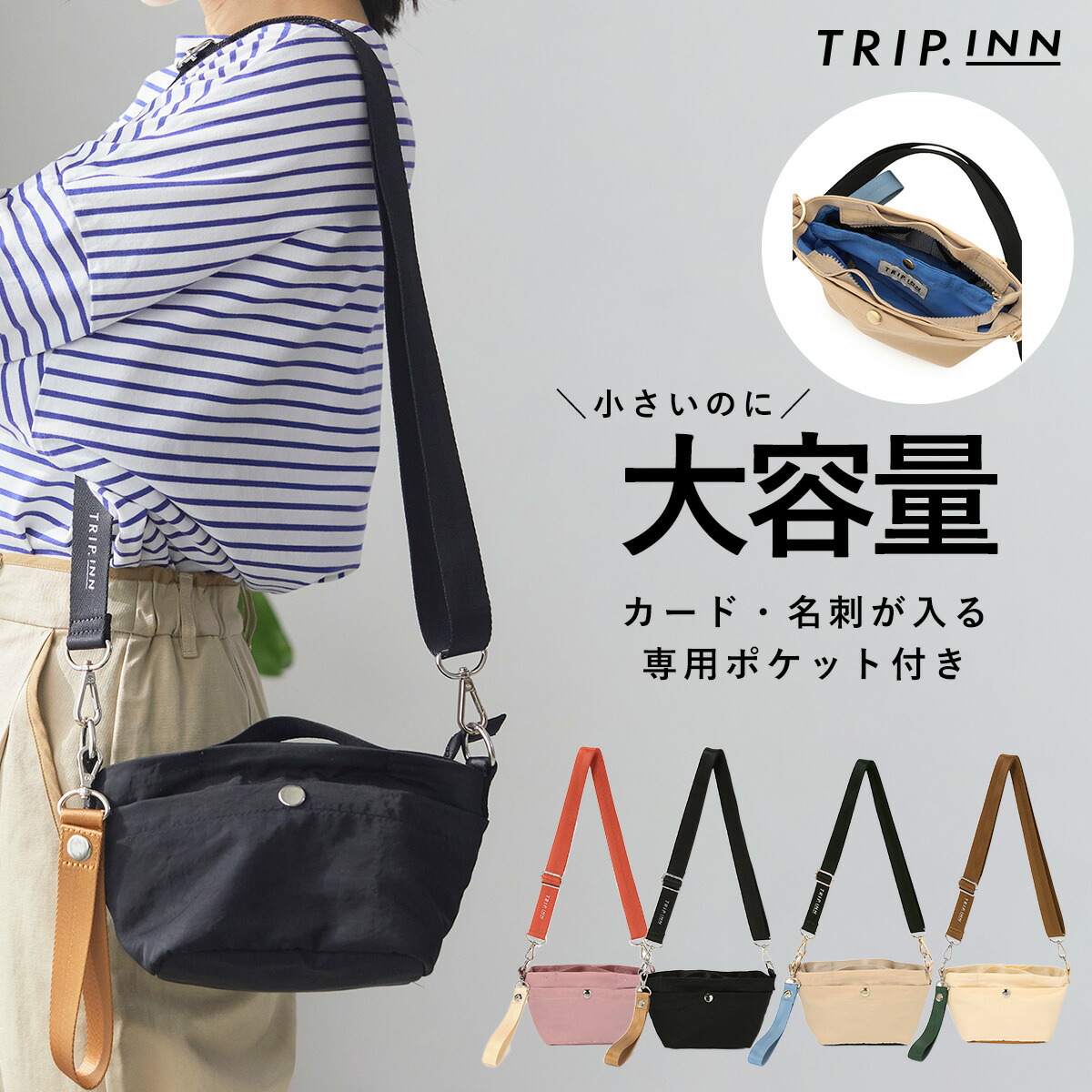 楽天市場】【期間限定！70％OFF！26日9:59迄】【TRIP.INN】 2WAY