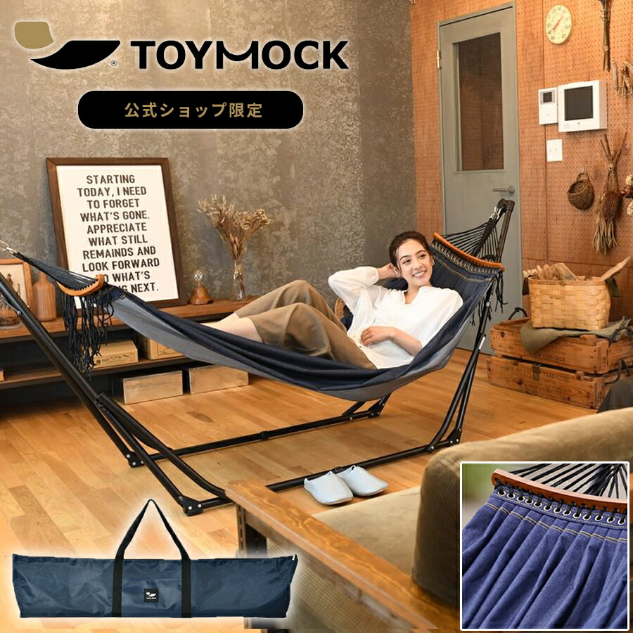 楽天市場】【公式】 トイモック デニム生地 自立式ハンモック TOYMOCK