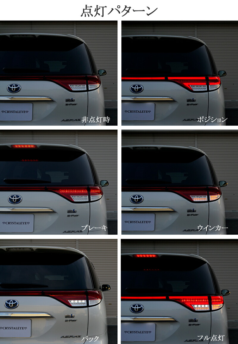 楽天市場】50系 エスティマ ファイバーLEDテールランプ流れる