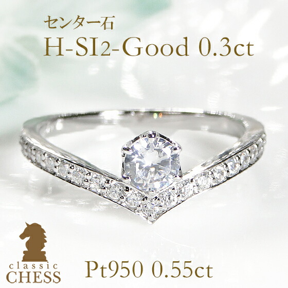 楽天市場】Pt950 ダイヤモンド V字 中石 0.3ct リング【0.55ct】【送料