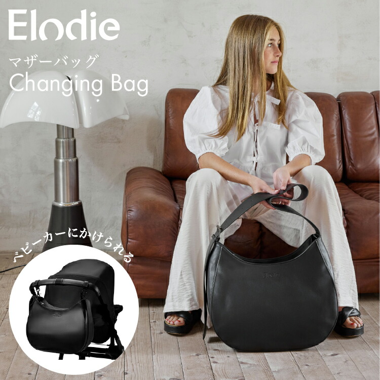 楽天市場】【エロディ公式】 ベビーカーにかけられる マザーズバッグ