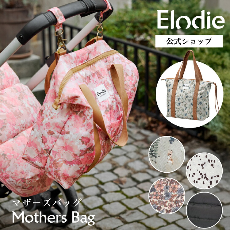 楽天市場】【エロディ公式】 マザーズバッグ トート 軽量 大容量