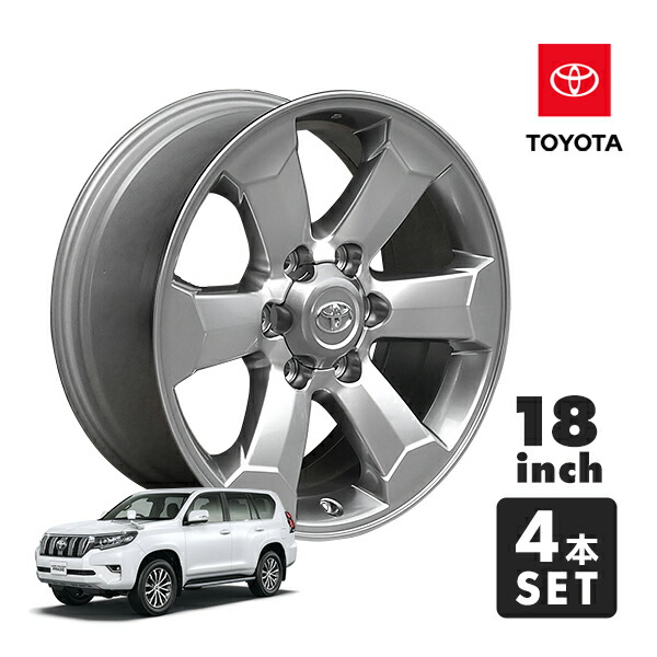 プラド150 ホイール 4本セット」の人気商品一覧 | 安い商品を通販