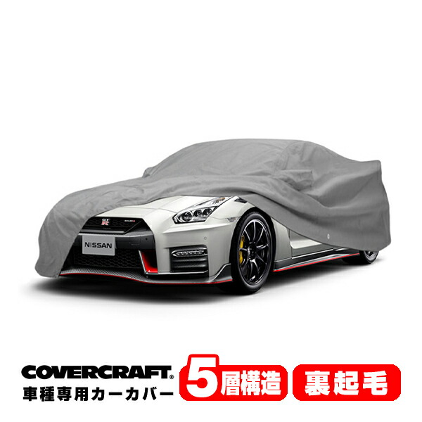 車用ボディカバー r35 gt-r ボディカバー」の人気商品一覧 | 安い商品