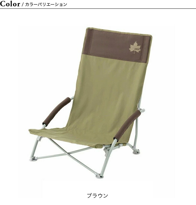 楽天市場】ロゴス Life ハイバックあぐらチェア プラス（ブラウン