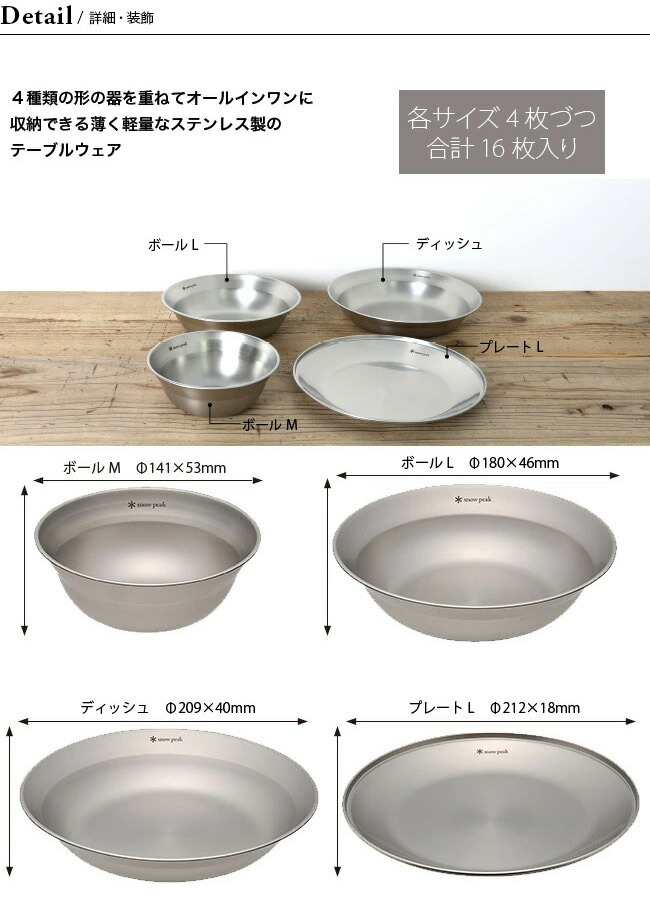 楽天市場】【ラスト1点】スノーピーク テーブルウェアーセット L