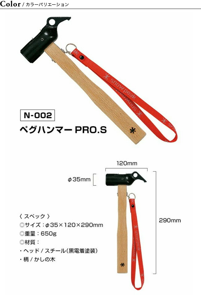 楽天市場】スノーピーク snow peak ペグハンマー PRO.S N-002 スノピ