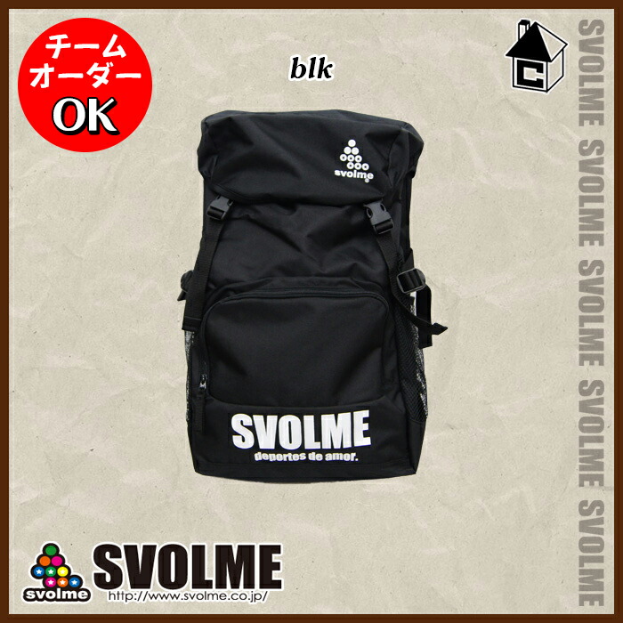 楽天市場】チームオーダーバックパック スボルメ svolme〈 サッカー