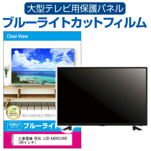 楽天市場】三菱リアル40型テレビの通販