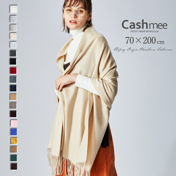 楽天市場】カシミヤ ストール Cashmee 100％ ベーシックウェーブ