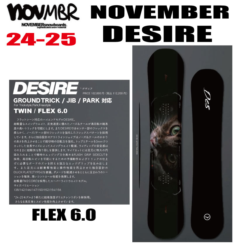 ノベンバー DESIRE [2024-2025モデル] (スノーボード) 価格比較 - 価格.com