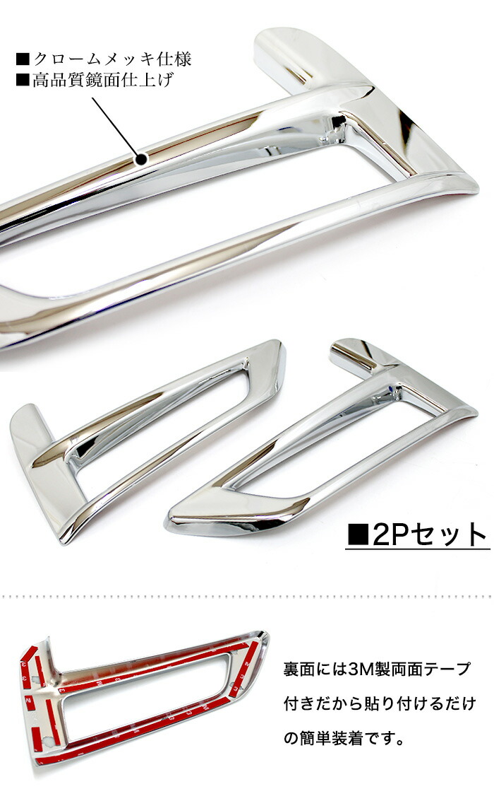 楽天市場】セレナ C27 ハイウェイスター フォグカバー クロームメッキ