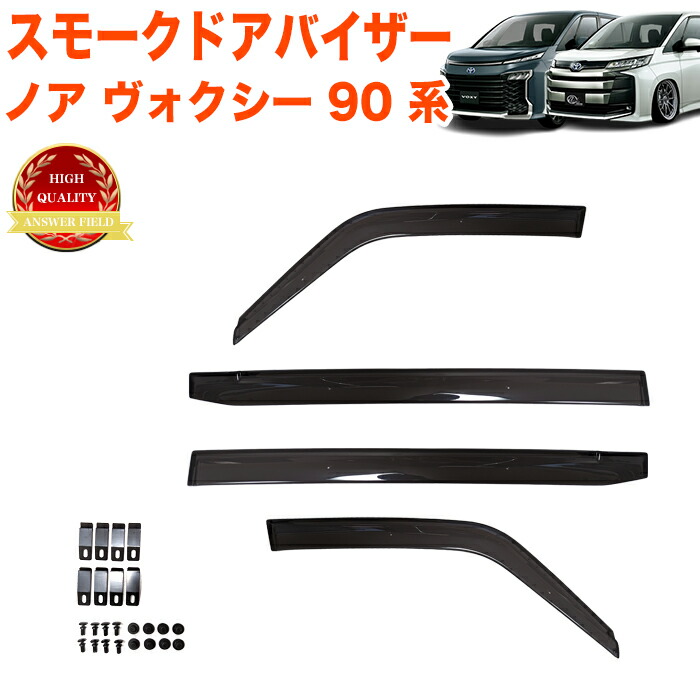 楽天市場】ノア ヴォクシー 90系 ドアバイザー サイドバイザー