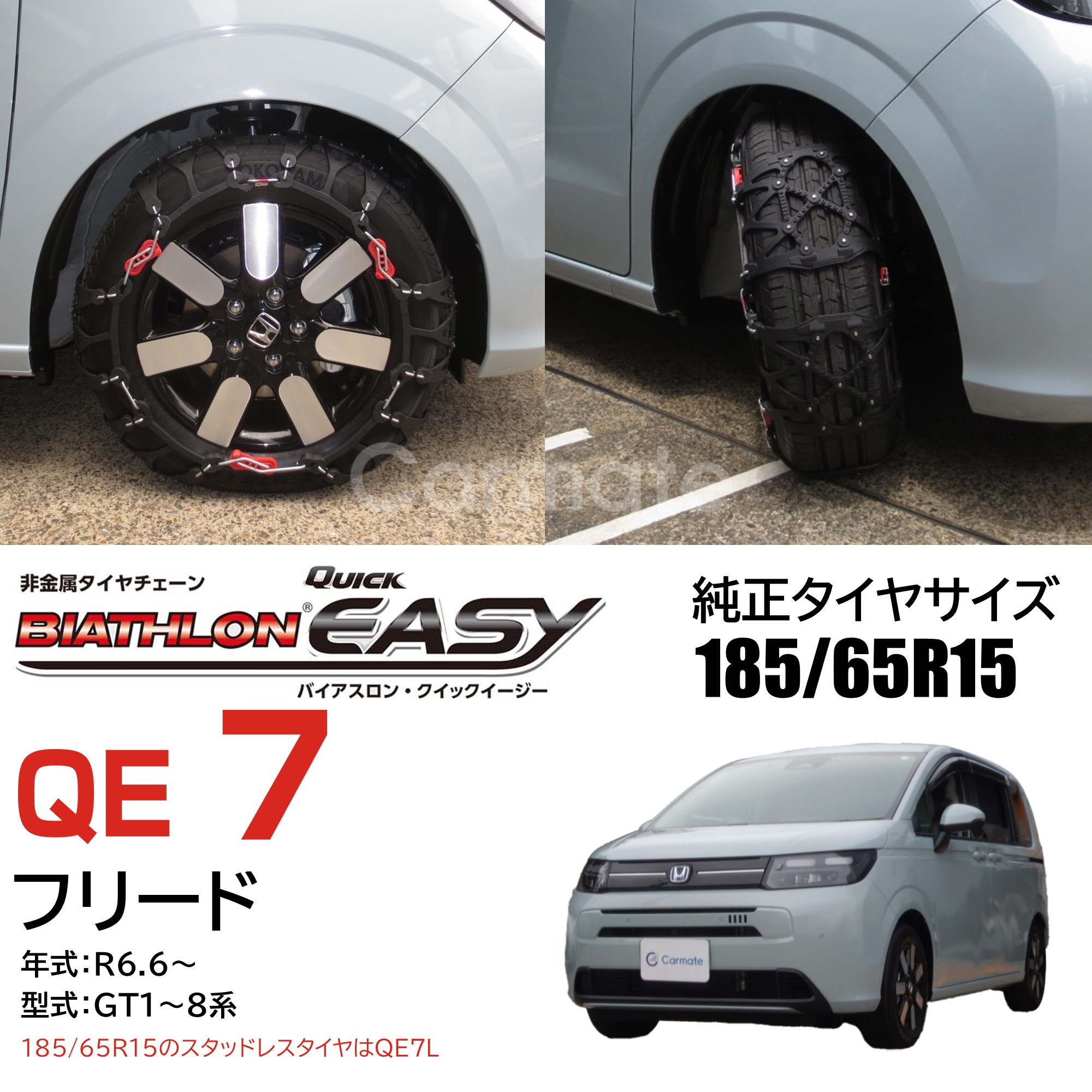 楽天市場】バイアスロン（公式）正規品 QE7 タイヤチェーン 非金属