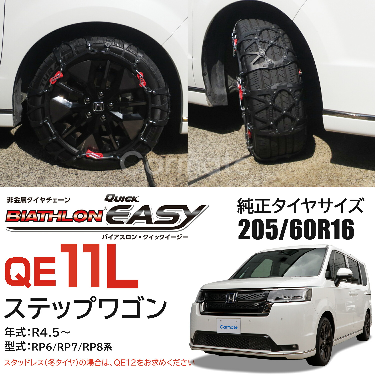 楽天市場】バイアスロン（公式）正規品 QE11L タイヤチェーン 非金属