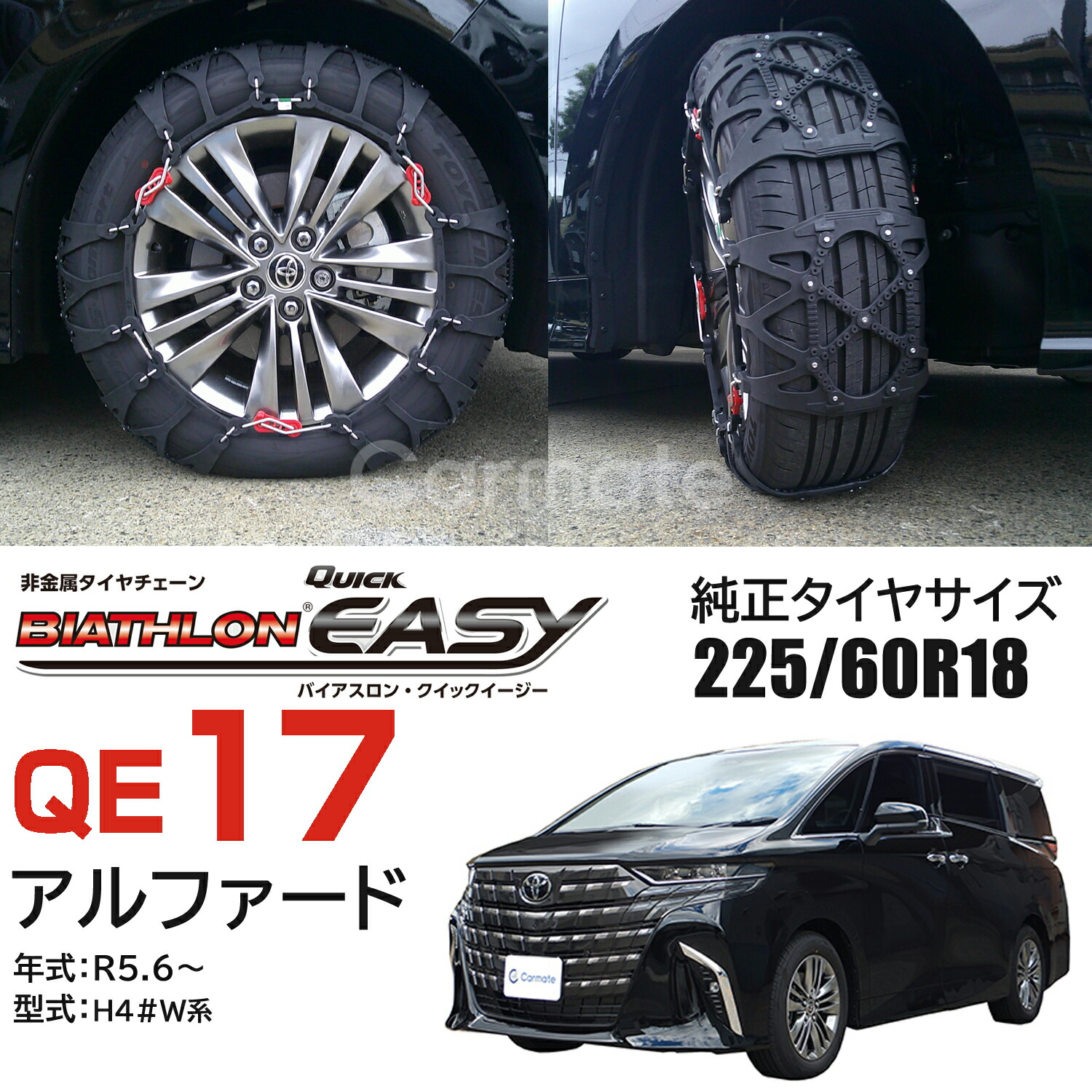 楽天市場】バイアスロン（公式）正規品 QE17 タイヤチェーン 非金属
