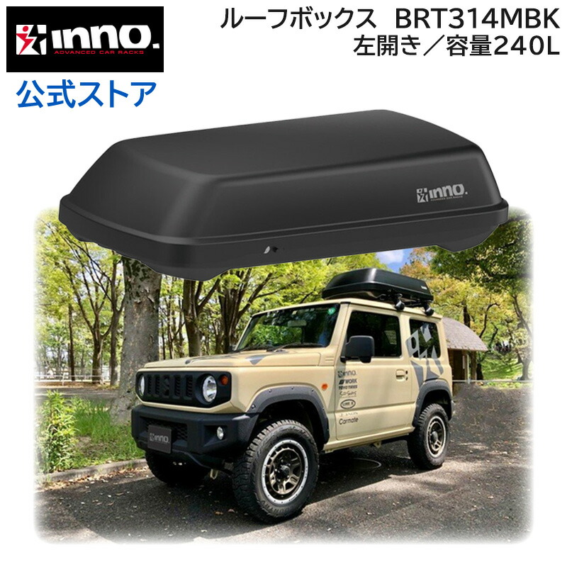 楽天市場】車 ルーフボックス BRT314MBK ルーフボックス314 容量 240L