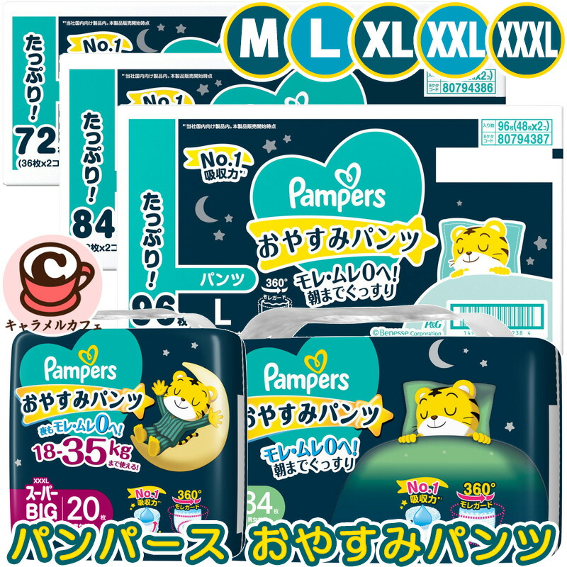 楽天市場】【Pampers】パンパース オムツ 夜用 おやすみパンツパンツ