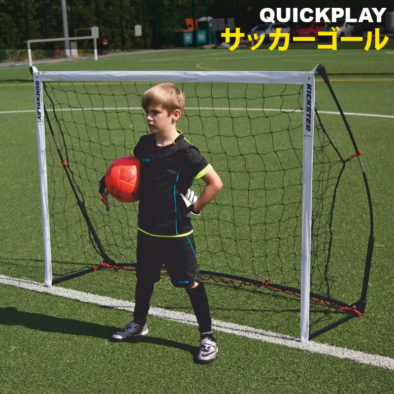 楽天市場】【 QUICKPLAY 】 サッカーゴール クイックプレイ キック