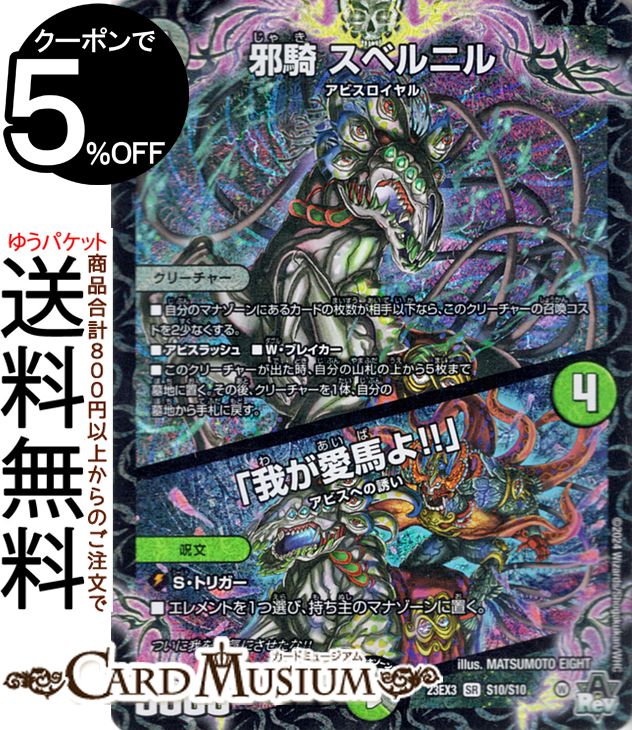 楽天市場】デュエルマスターズ 邪騎 スベルニル／「我が愛馬よ