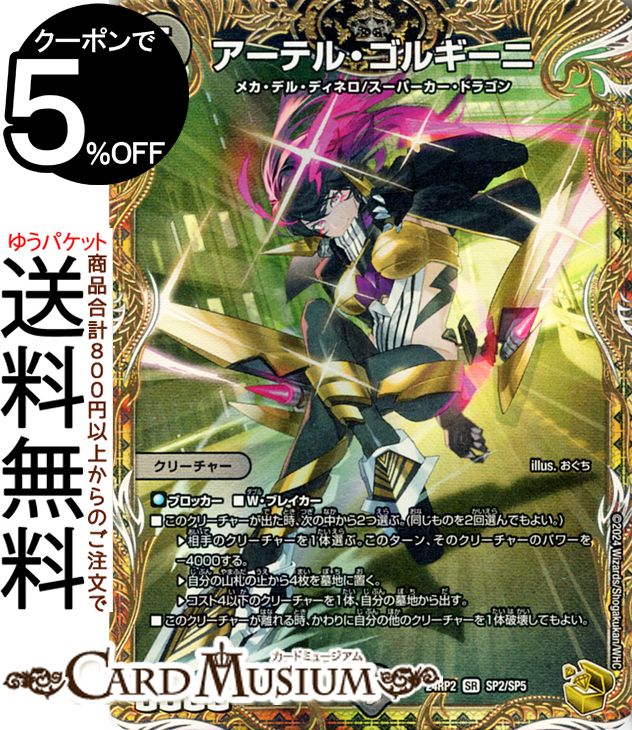 デュエルマスターズ アーテルゴルギーニ b② アーテル・ゴルギーニSR