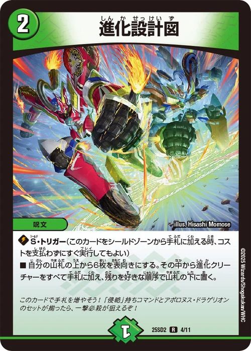 楽天市場】デュエルマスターズ 進化設計図(レア) 力の王道（DM25-SD2
