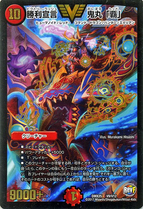楽天市場】デュエルマスターズ ビクトリーレア 勝利宣言 鬼丸「覇
