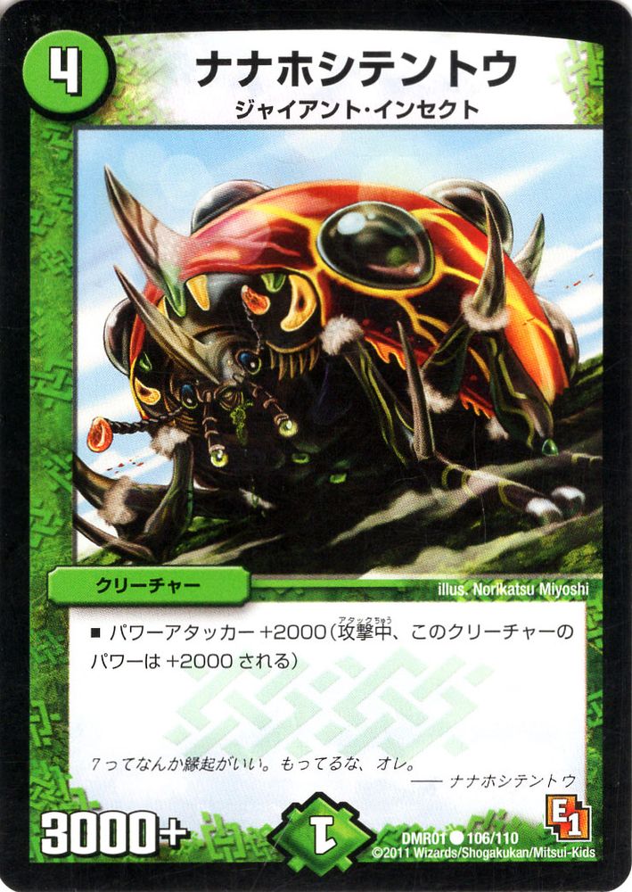 楽天市場】デュエルマスターズ カード ナナホシテントウ エピソード1