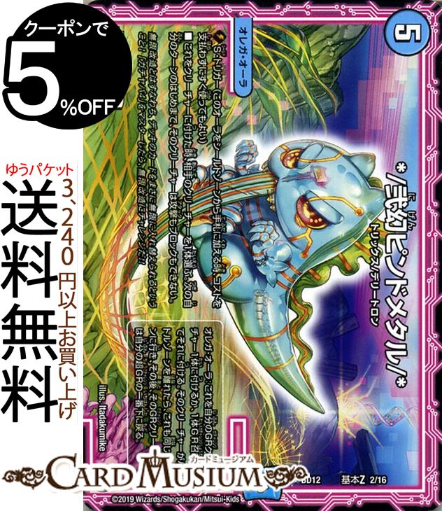 楽天市場】デュエルマスターズ */弐幻ピンドメタル/* プロモーション