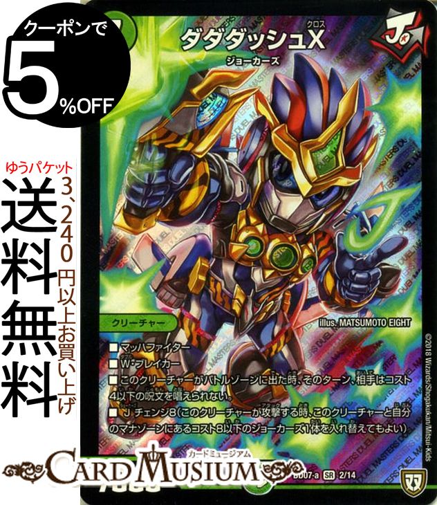 楽天市場】デュエルマスターズ ダダダッシュX ( スーパーレア ) 超誕