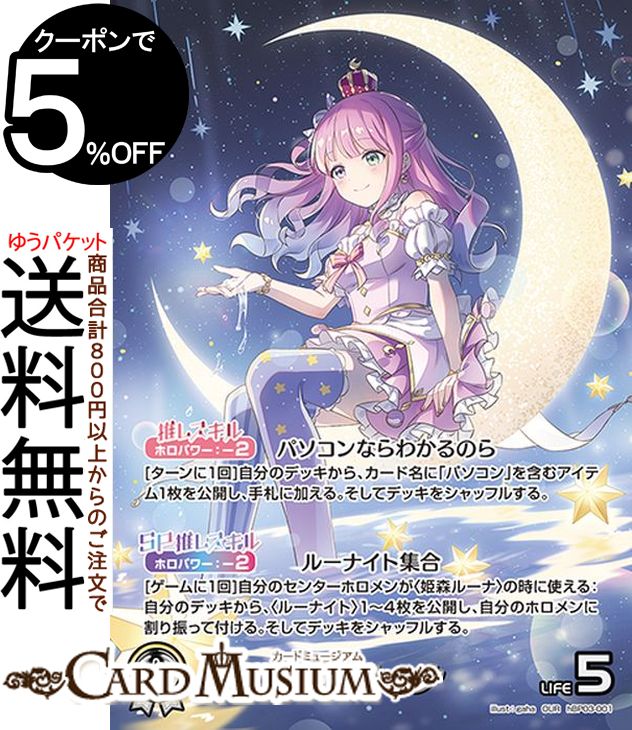 楽天市場】hololive OFFICIAL CARD GAME エリートスパーク 姫森ルーナ