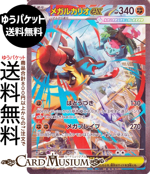 メガルカリオEX SAR 088/063 メガルカリオex【SAR】{088/063} - カード