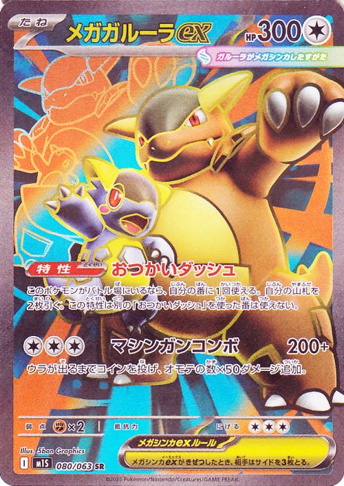 楽天市場】ポケモンカードゲーム メガガルーラex SR M1S 拡張パック