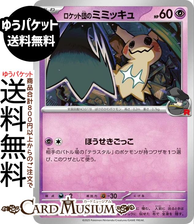 楽天市場】ロケット団 ポケモンカード（コレクション｜ホビー）の通販