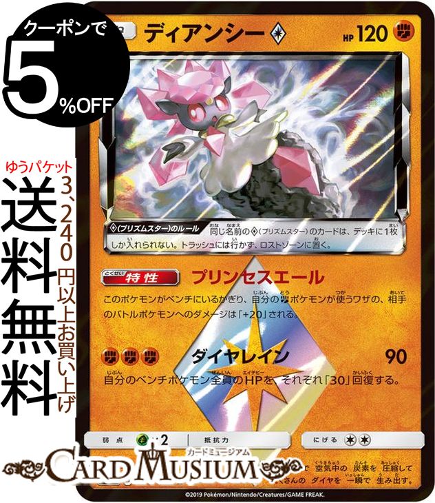 楽天市場】ポケモンカードゲーム ディアンシー プリズムスター PR