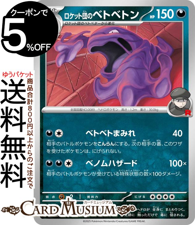 楽天市場】ポケモンカード ロケット団の栄光（ブランドポケモン