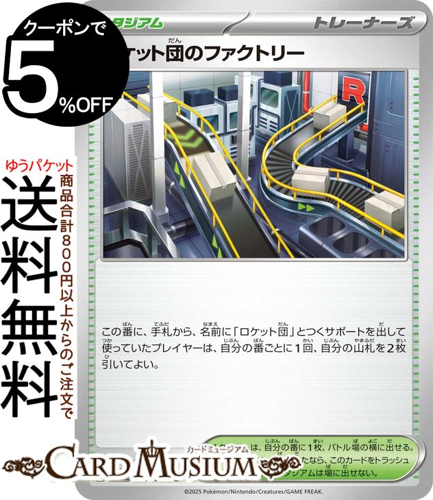 楽天市場】ポケモンカード ロケット団の栄光（ブランドポケモン