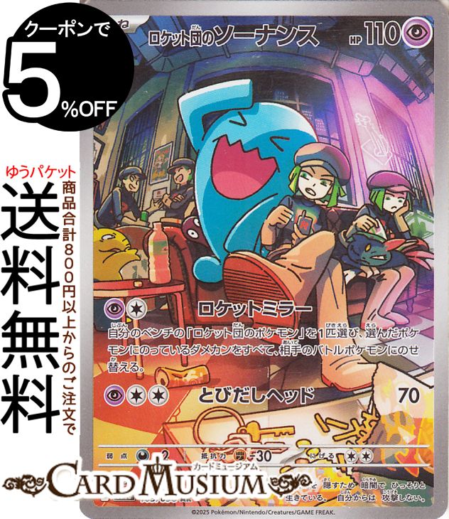 ロケット団の栄光」の人気商品一覧 | 安い商品を通販サイトから探す