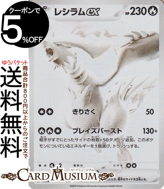 早い者勝ち【美品】レシラムex BWR SV11W ホワイトフレア レシラムex