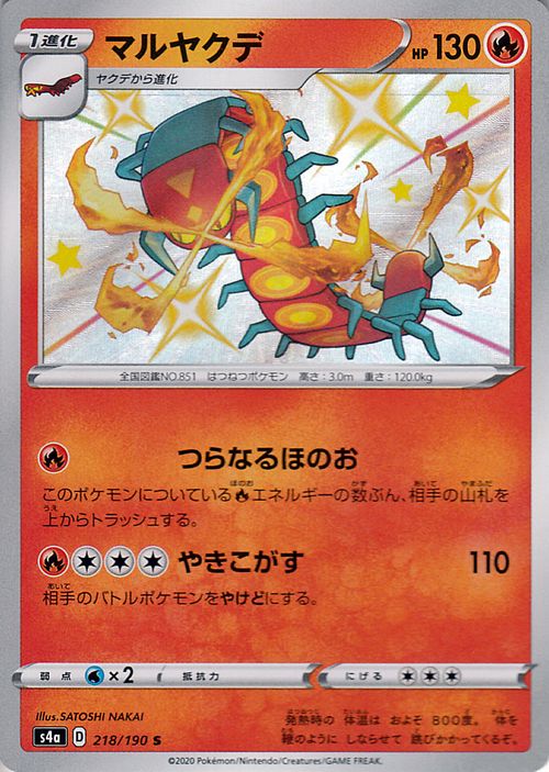 楽天市場】ポケモンカードゲーム マルヤクデ S 色違い s4a ハイクラス