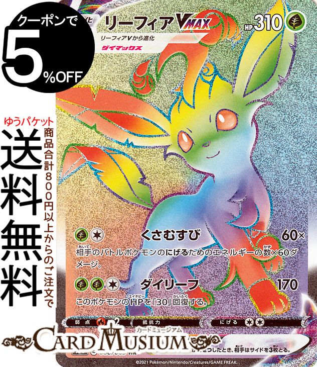 楽天市場】ポケモンカードゲーム リーフィアVMAX HR s6a 強化拡張